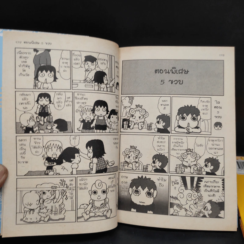 ปริ๊นเซสมัม เล่ม 1-2 รูปที่ 8