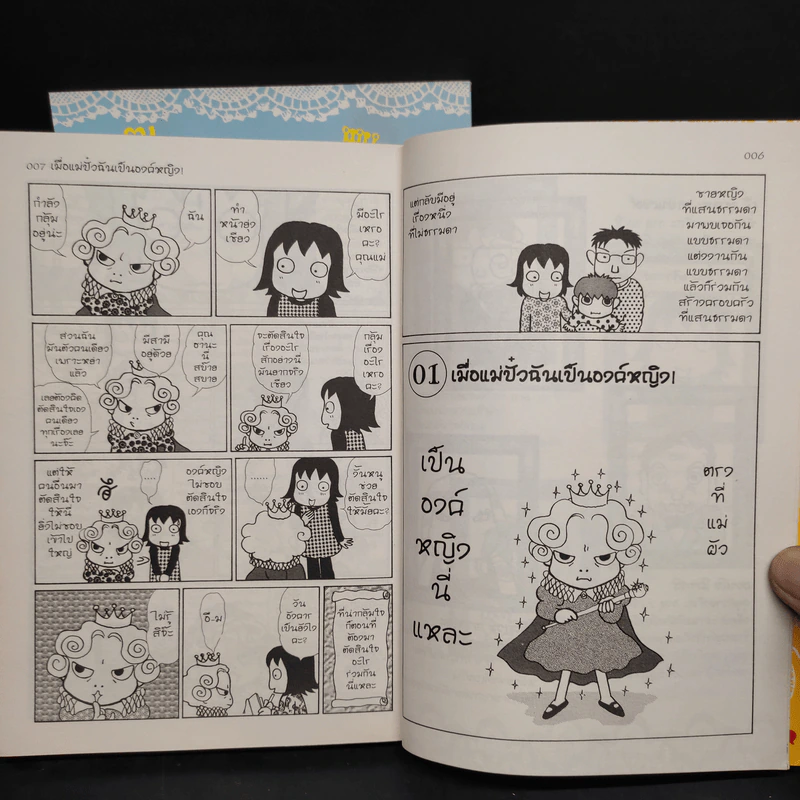 ปริ๊นเซสมัม เล่ม 1-2 รูปที่ 6