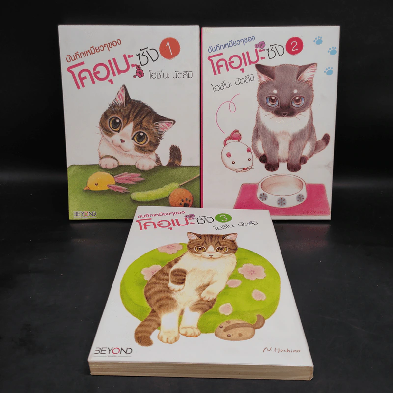 บันทึกเหมียวๆ ของโคอุเมะซัง เล่ม 1-3 รูปที่ 1