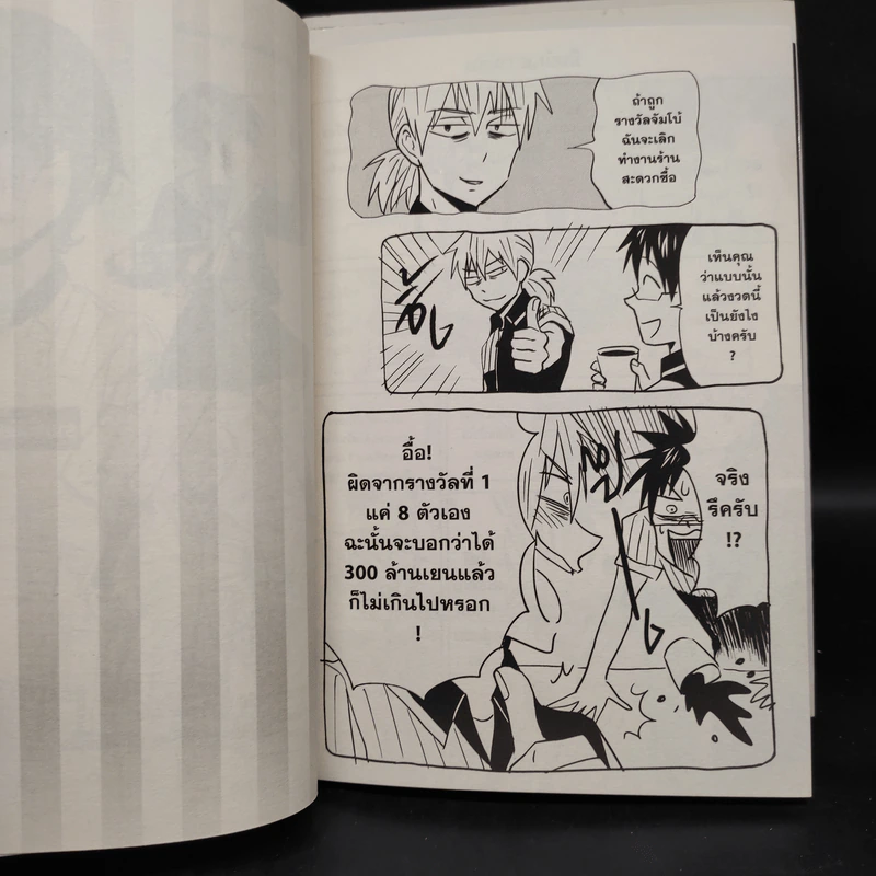 พ่อปรัชญาฮาหน้าตาย เล่ม 1-3 รูปที่ 8