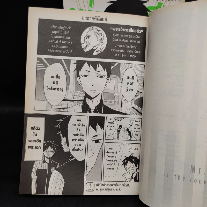 พ่อปรัชญาฮาหน้าตาย เล่ม 1-3 รูปที่ 6