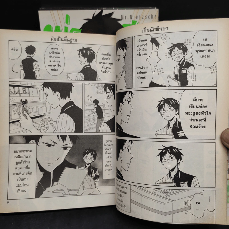 พ่อปรัชญาฮาหน้าตาย เล่ม 1-3 รูปที่ 7