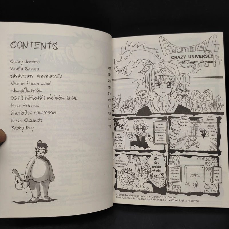 Error Hours ชั่วโมงนี้มีรั่ว เล่ม 1-11 รูปที่ 5