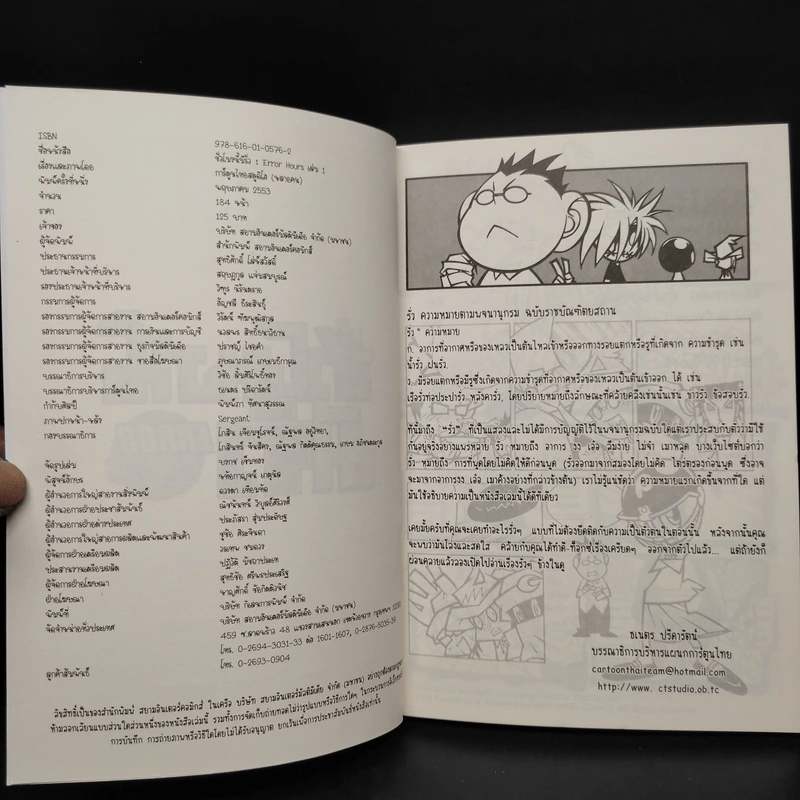 Error Hours ชั่วโมงนี้มีรั่ว เล่ม 1-11 รูปที่ 4