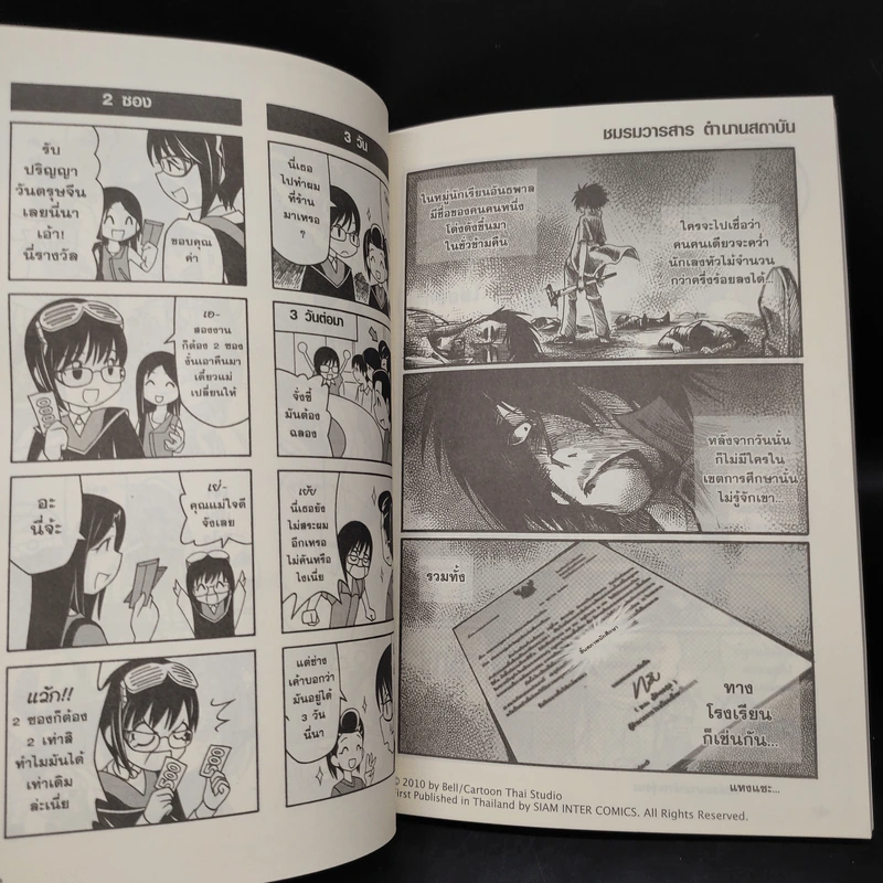 Error Hours ชั่วโมงนี้มีรั่ว เล่ม 1-11 รูปที่ 7