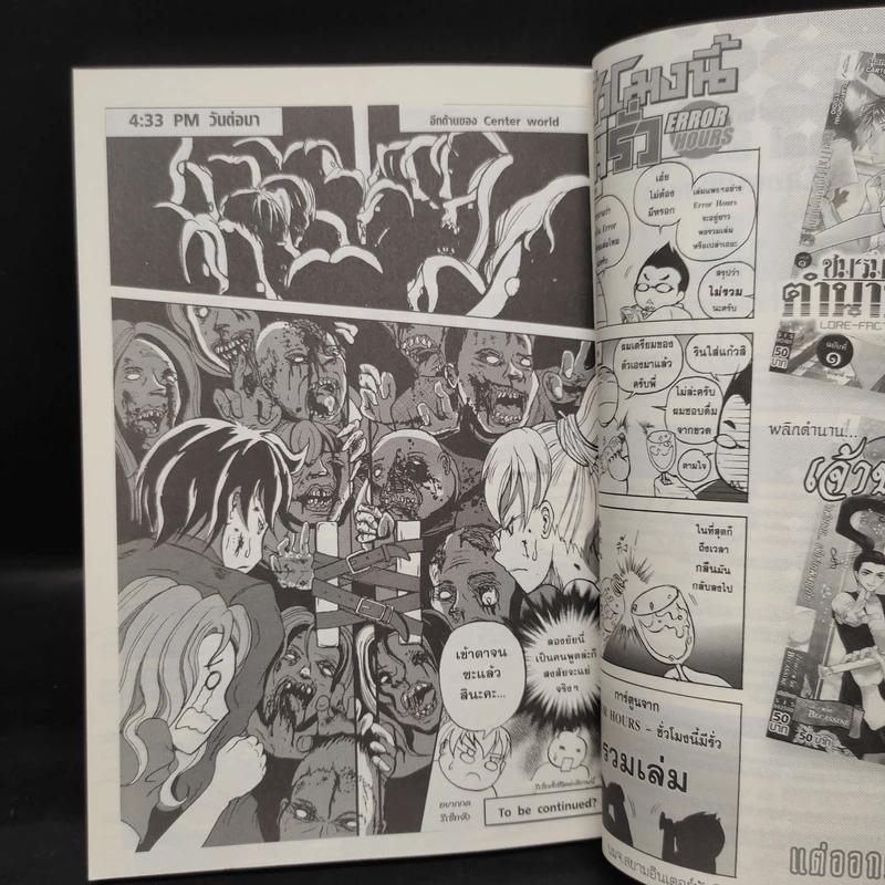 Error Hours ชั่วโมงนี้มีรั่ว เล่ม 1-11 รูปที่ 8