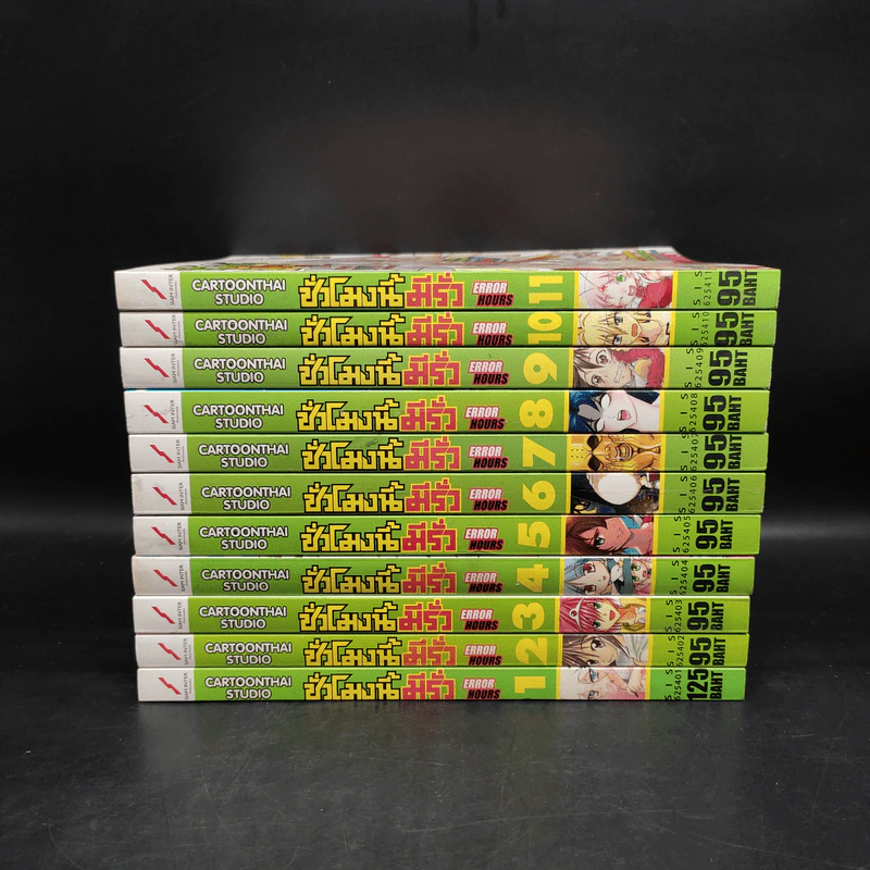 Error Hours ชั่วโมงนี้มีรั่ว เล่ม 1-11 รูปที่ 2