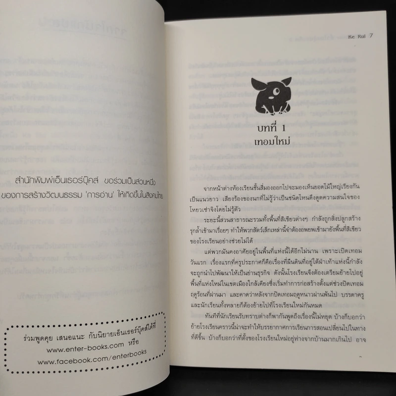 นิยาย Evil Hour ชั่วโมงลุ้นระทึก เล่ม 1-2 รูปที่ 8