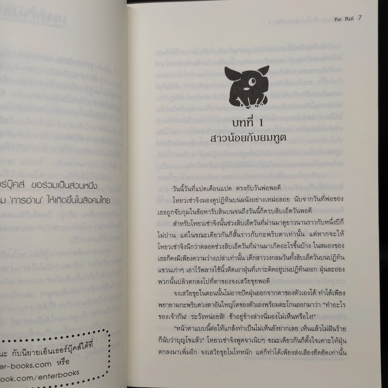 นิยาย Evil Hour ชั่วโมงลุ้นระทึก เล่ม 1-2 รูปที่ 6