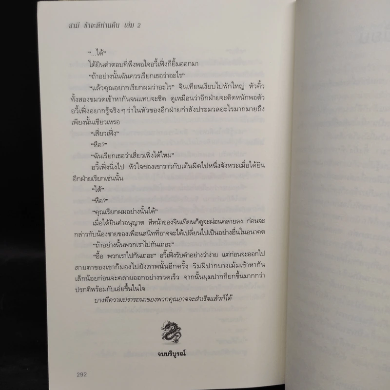นิยายวาย สามีข้าจะตีท่านคืน 2 เล่มจบ - Little-hope รูปที่ 9