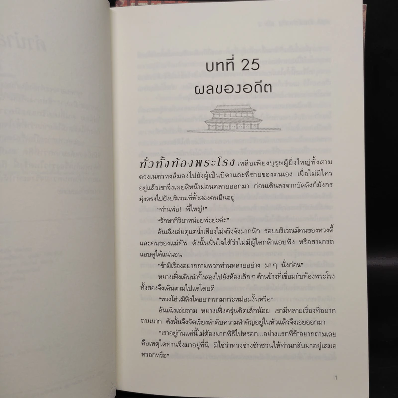 นิยายวาย สามีข้าจะตีท่านคืน 2 เล่มจบ - Little-hope รูปที่ 8