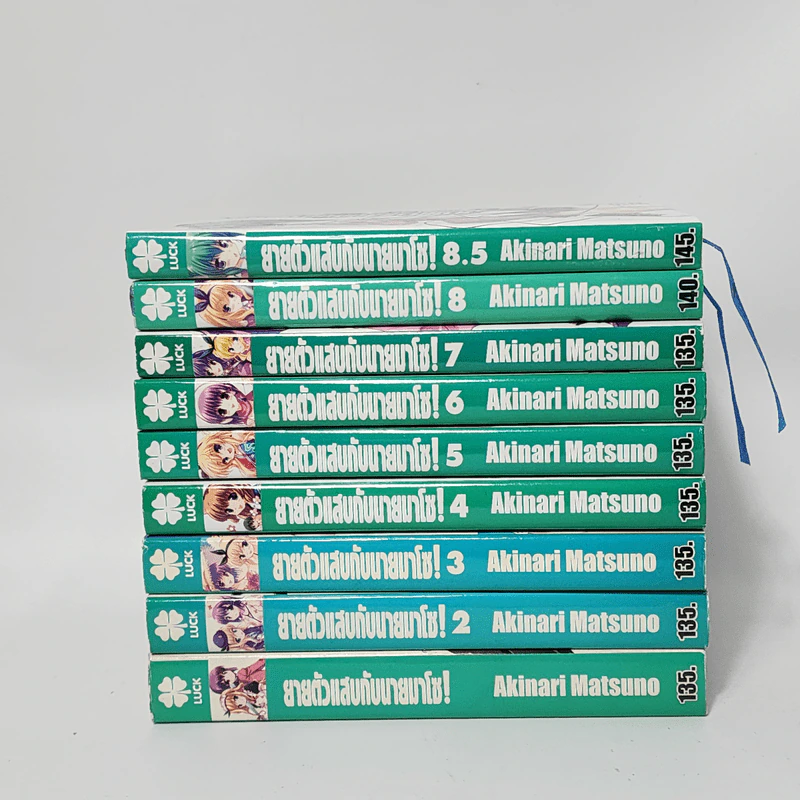 นิยาย ยายตัวแสบกับนายมาโซ MM! เล่ม 1-8.5 รูปที่ 2