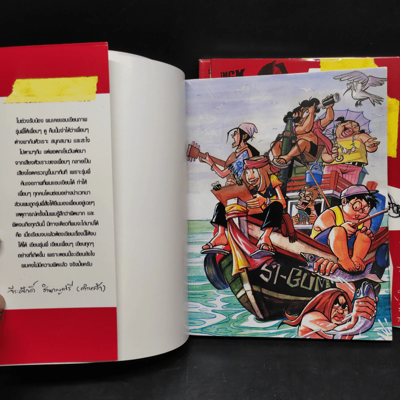 Si-Gum ซิ-กัม-ซ่า (SAH) เล่ม 1-3 รูปที่ 4