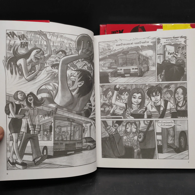Si-Gum ซิ-กัม-ซ่า (SAH) เล่ม 1-3 รูปที่ 5