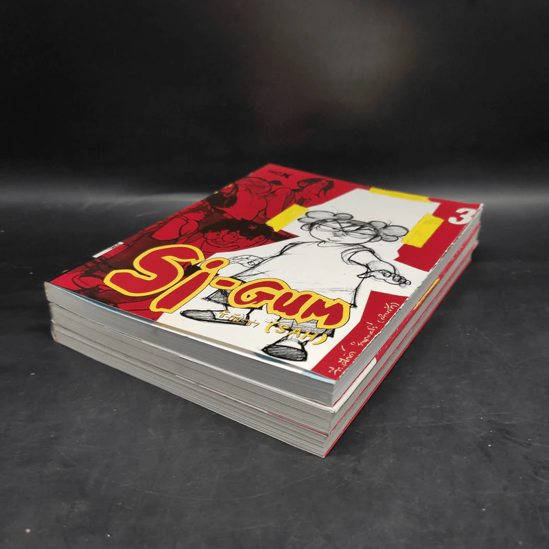 Si-Gum ซิ-กัม-ซ่า (SAH) เล่ม 1-3 รูปที่ 3