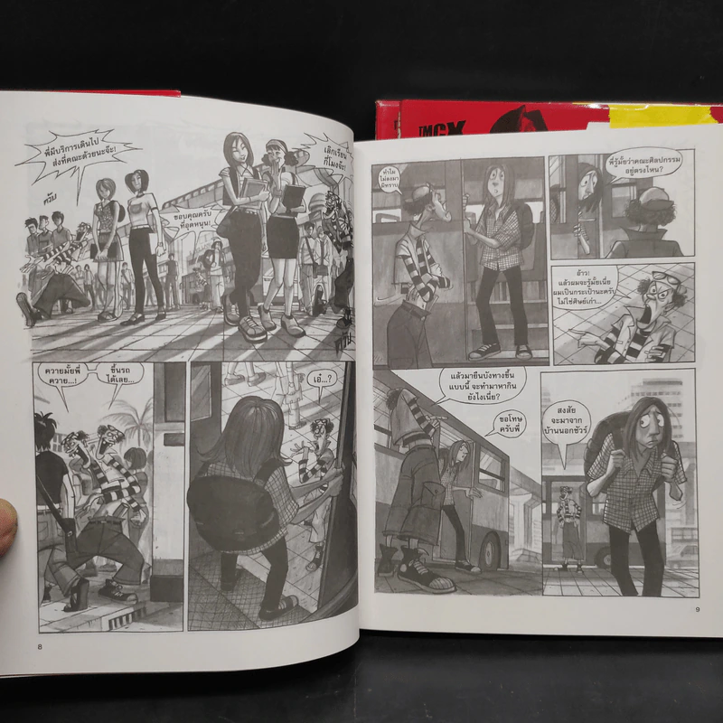 Si-Gum ซิ-กัม-ซ่า (SAH) เล่ม 1-3 รูปที่ 6