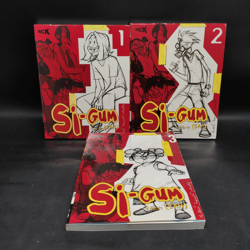 Si-Gum ซิ-กัม-ซ่า (SAH) เล่ม 1-3 รูปที่ 1