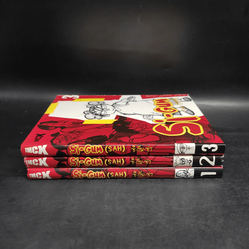Si-Gum ซิ-กัม-ซ่า (SAH) เล่ม 1-3 รูปที่ 2