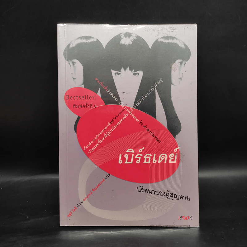 ริงส์ คำสาปมรณะ ครบชุด 4 เล่มจบ - ซุสุกิ โคจิ รูปที่ 10