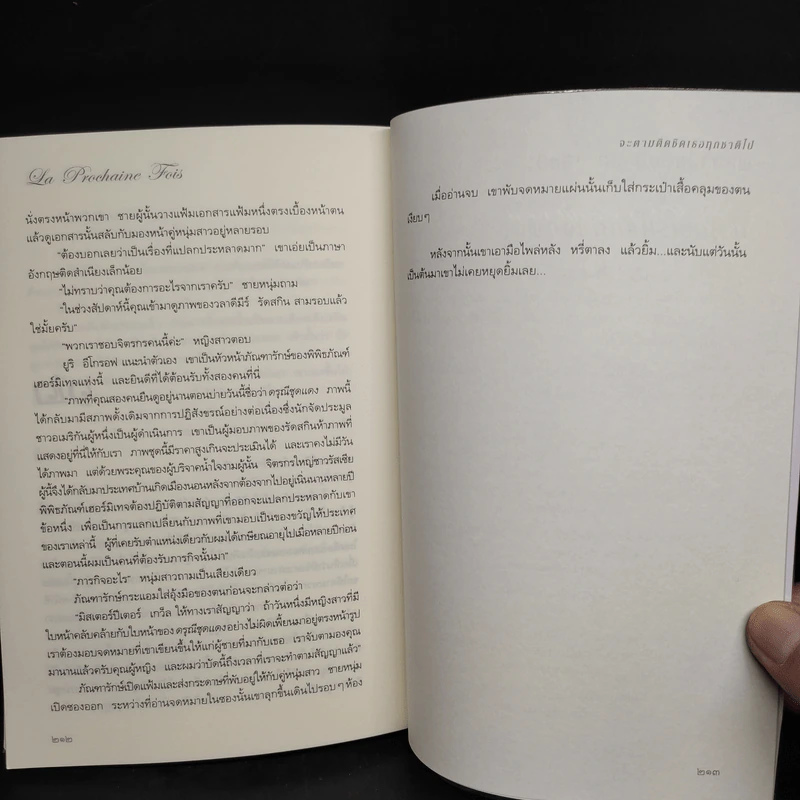 จะตามติดชิดเธอทุกชาติไป - มาร์ก เลอวี รูปที่ 7