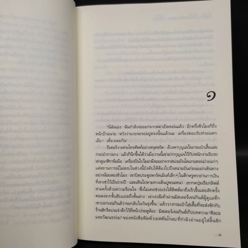 จะตามติดชิดเธอทุกชาติไป - มาร์ก เลอวี รูปที่ 6
