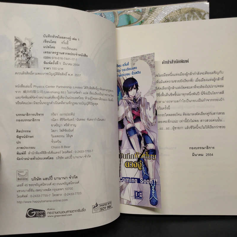 บันทึกหัวขโมยดวงจู๋ เล่ม 1-3 - ฝูเฉิน รูปที่ 4