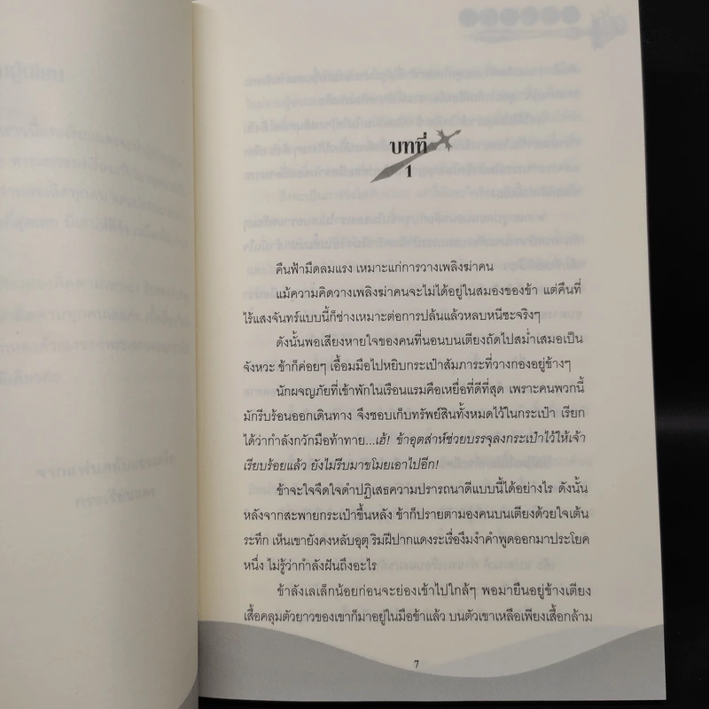 บันทึกหัวขโมยดวงจู๋ เล่ม 1-3 - ฝูเฉิน รูปที่ 5