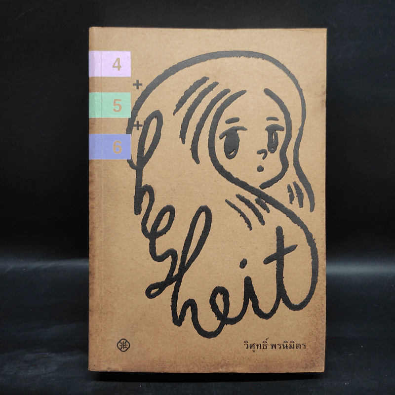 Hesheit ฉบับรวมเล่ม 1-11 - วิศุทธ์ พรนิมิตร รูปที่ 7