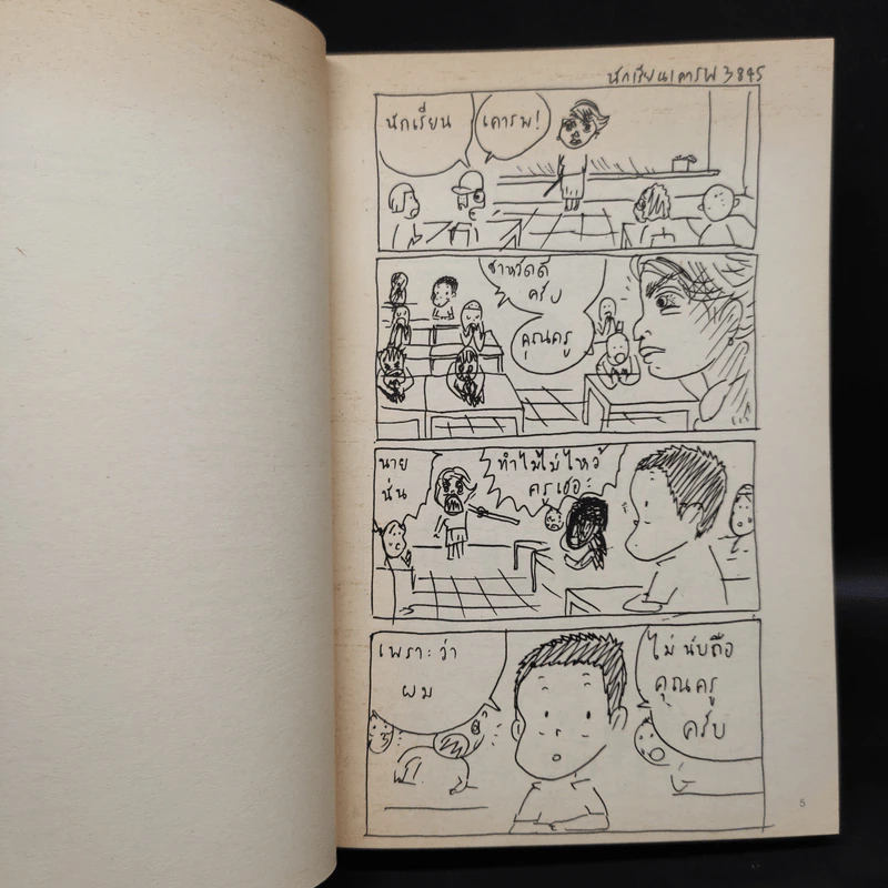 Hesheit ฉบับรวมเล่ม 1-11 - วิศุทธ์ พรนิมิตร รูปที่ 15