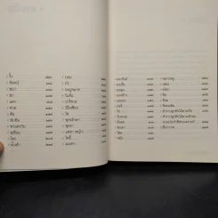 พฤกษนิยาย + อมนุษยนิยาย + เทวนิยาย + สัตวนิยาย - ส.พลายน้อย รูปที่ 21