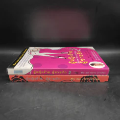 ผู้หญิงร้าย ผู้ชายรัก เล่ม 1-2 - Sherry Argov, กาละแมร์ รูปที่ 3