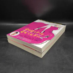 ผู้หญิงร้าย ผู้ชายรัก เล่ม 1-2 - Sherry Argov, กาละแมร์ รูปที่ 4