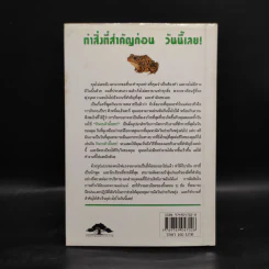 กินกบตัวนั้นซะ Eat That Frog! - Brian Tracy รูปที่ 2