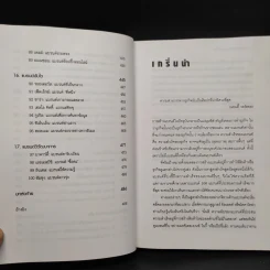Brand Royalty 100 สุดยอดแบรนด์โลก - Matt Haig รูปที่ 9