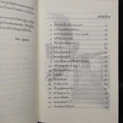 ชุด บันทึกแผ่นดิน ตอน 100 เรื่องเก่าเล่าสนุก - โรม บุนนาค รูปที่ 6