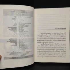 ชุด บันทึกแผ่นดิน ตอน 100 เรื่องเก่าเล่าสนุก - โรม บุนนาค รูปที่ 5