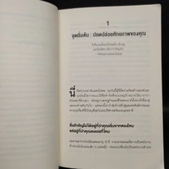 Brian Tracy on Goals! 21 หลักการตั้งเป้าหมายที่ใช้ได้ผลตลอดชีวิต - Brian Tracy (ไบรอัน เทรซี่) รูปที่ 7