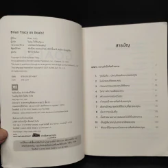 Brian Tracy on Goals! 21 หลักการตั้งเป้าหมายที่ใช้ได้ผลตลอดชีวิต - Brian Tracy (ไบรอัน เทรซี่) รูปที่ 5
