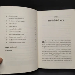 Brian Tracy on Goals! 21 หลักการตั้งเป้าหมายที่ใช้ได้ผลตลอดชีวิต - Brian Tracy (ไบรอัน เทรซี่) รูปที่ 6