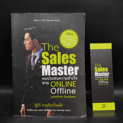The Sales Master คนประสบความสำเร็จขาย Online Offline Platform Business - รัฐธีร์ ชาญชินปวิณณัช รูปที่ 1