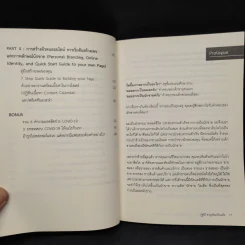 The Sales Master คนประสบความสำเร็จขาย Online Offline Platform Business - รัฐธีร์ ชาญชินปวิณณัช รูปที่ 8