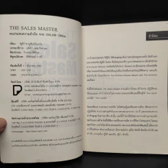 The Sales Master คนประสบความสำเร็จขาย Online Offline Platform Business - รัฐธีร์ ชาญชินปวิณณัช รูปที่ 5