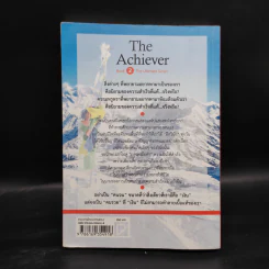 The Achiever คนประสบความสำเร็จคือนักลงมือทำ - รัฐธีร์ ชาญชินปวิณณัช รูปที่ 2