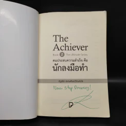 The Achiever คนประสบความสำเร็จคือนักลงมือทำ - รัฐธีร์ ชาญชินปวิณณัช รูปที่ 5