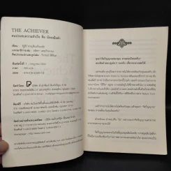 The Achiever คนประสบความสำเร็จคือนักลงมือทำ - รัฐธีร์ ชาญชินปวิณณัช รูปที่ 6