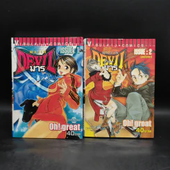 Majin Devil มาร 2 เล่มจบ - Oh! Great รูปที่ 1