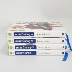 นิยาย ชมรมซ่าวิ่งฝ่ากฎ เล่ม 1-4 รูปที่ 2