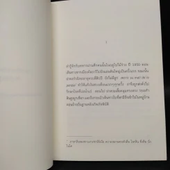 จากดวงจันทร์ - มิเลนา อากุส รูปที่ 6