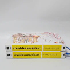 นิยาย ความลับในใจของคุณหนูไอดอล เล่ม 1-2 รูปที่ 2