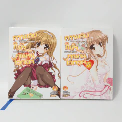 นิยาย ความลับในใจของคุณหนูไอดอล เล่ม 1-2